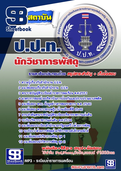 แนวข้อสอบ ปปท สำนักงานคณะกรรมการป้องกันและปราบปรามการทุจริตในภาครัฐ 2560 รูปที่ 4