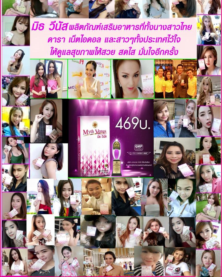  ผลิตอาหารเสริม มิธ วีนัส 0629655191  คุณยา รูปที่ 1