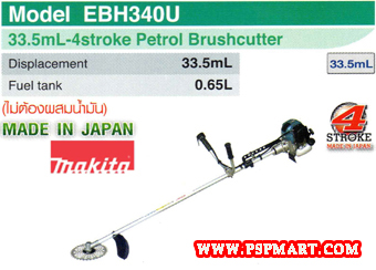 เครื่องตัดหญ้าสะพาย 4จังหวะ MAKITA EBH340U รูปที่ 2