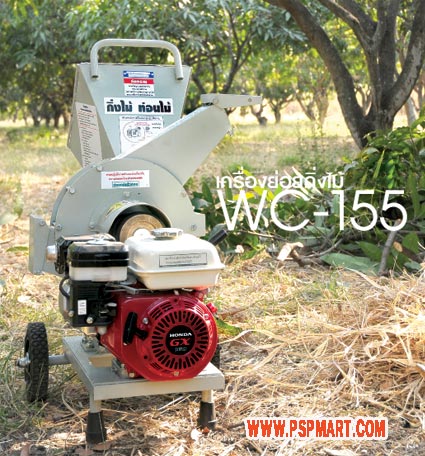 เครื่องย่อยกิ่งไม้ ใบไม้ชนิดเครื่องยนต์ CLP WC-155 รูปที่ 2