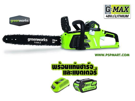 เลื่อยโซ่แบตเตอรี่ 40V. greenwork รูปที่ 2
