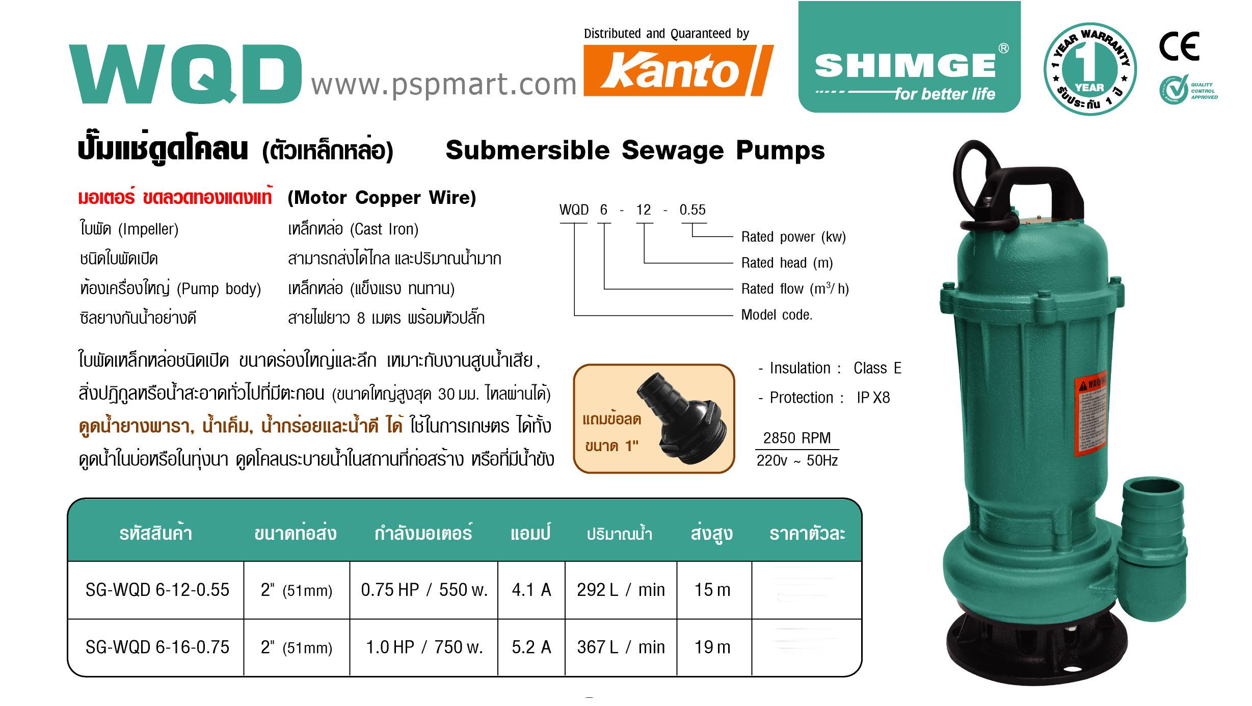 ปั๊มแช่ดูดโคลน  SHIMGE รุ่น SG-WQD 6-12-0.55 รูปที่ 2