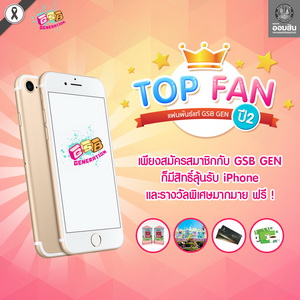 GSB GEN ชวนคุณสมัคร สะสมแต้ม ลุ้นไอโฟนรุ่นล่าสุด !! รูปที่ 1