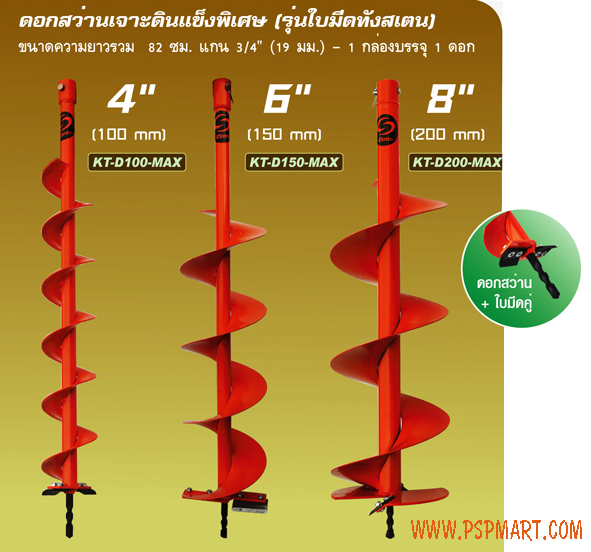 เครื่องขุดหลุมเครื่องเจาะดิน KANTO KT-DRILL-5800 รูปที่ 2