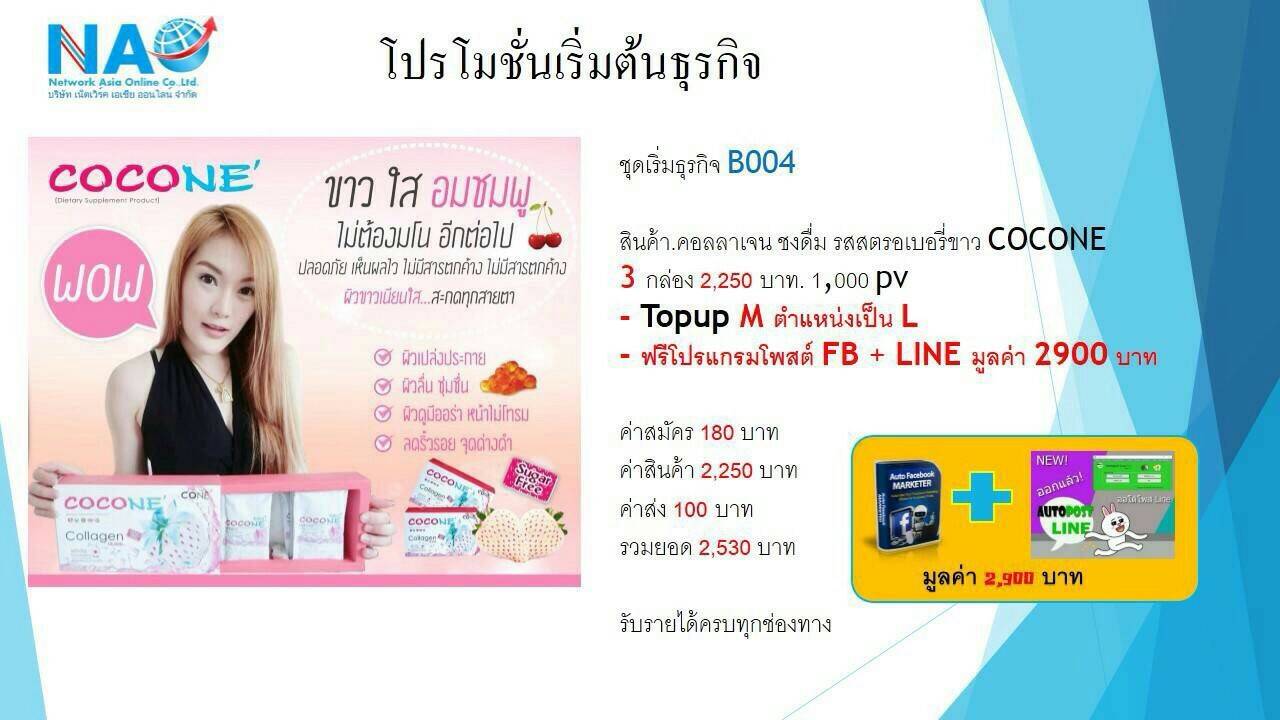 #รับสมัครตัวแทนจำหน่าย ขายส่งแบบเครือข่าย  รูปที่ 4