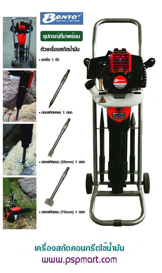 เครื่องสกัดคอนกรีตใช้น้ำมัน BENTO BT-GJH-50 รูปที่ 2