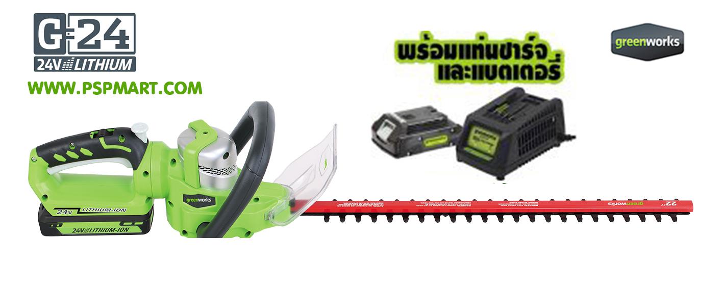 เครื่องตัดแต่งกิ่งไม้และตัดแต่งพุ่มไม้แบตเตอรี่ ขนาด 24V greenworks  รูปที่ 2