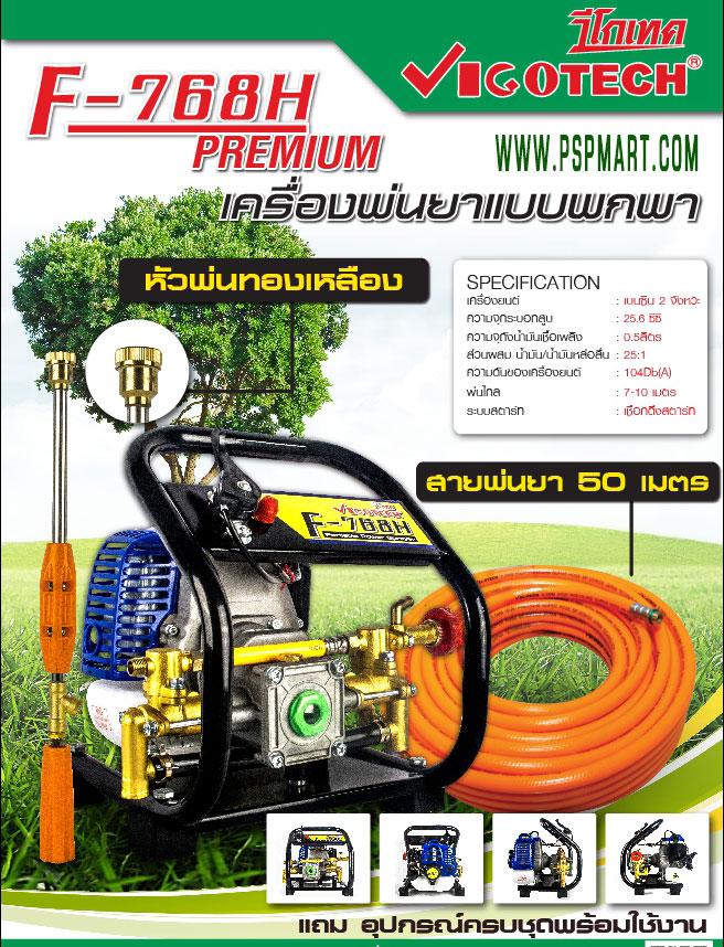 เครื่องพ่นยาแบบพกพา  VICOTECHรุ่น F768-H รูปที่ 3