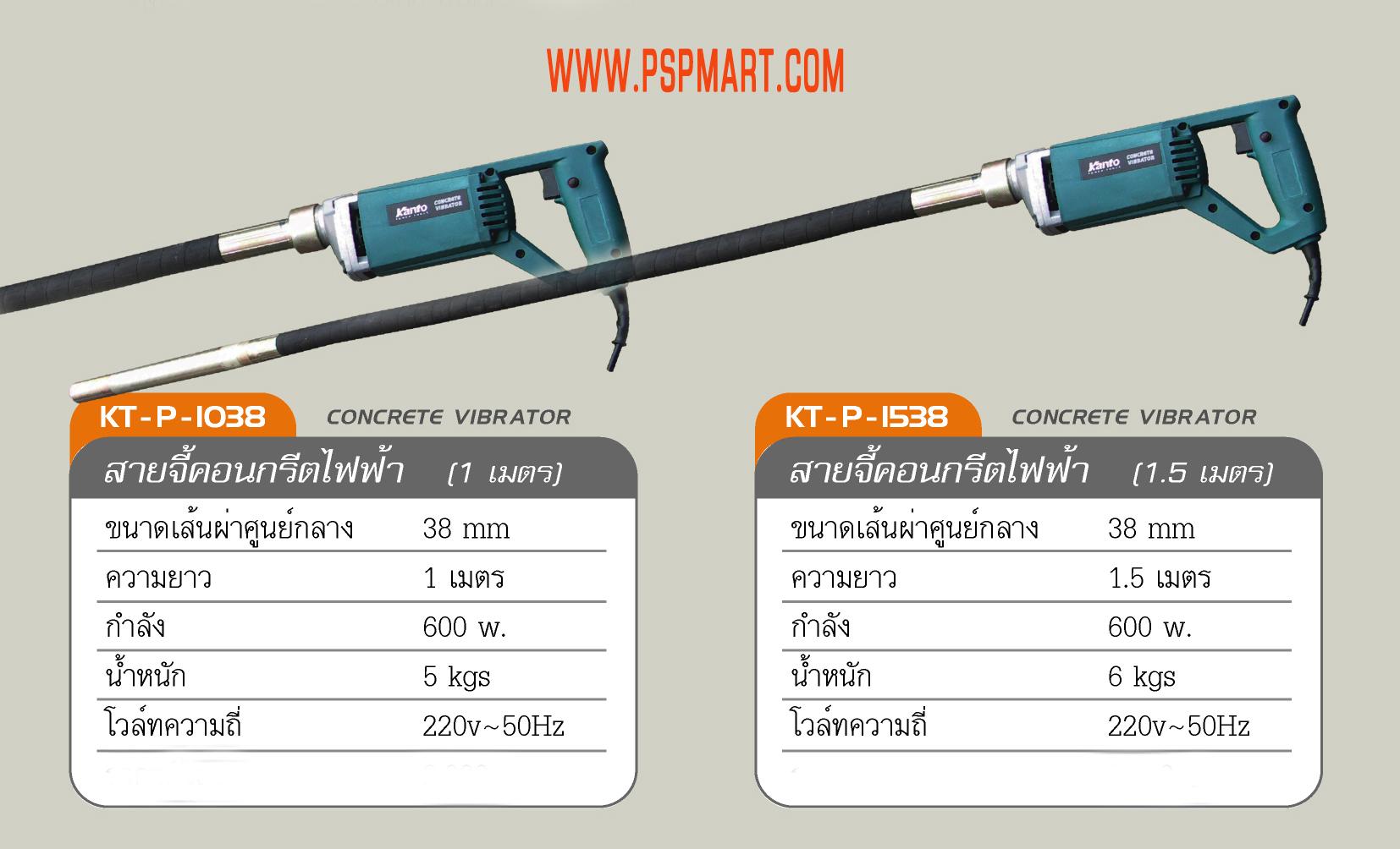 เครื่องจี้ปูน-คอนกรีต KANTO รุ่น KT-P-1038 รูปที่ 2