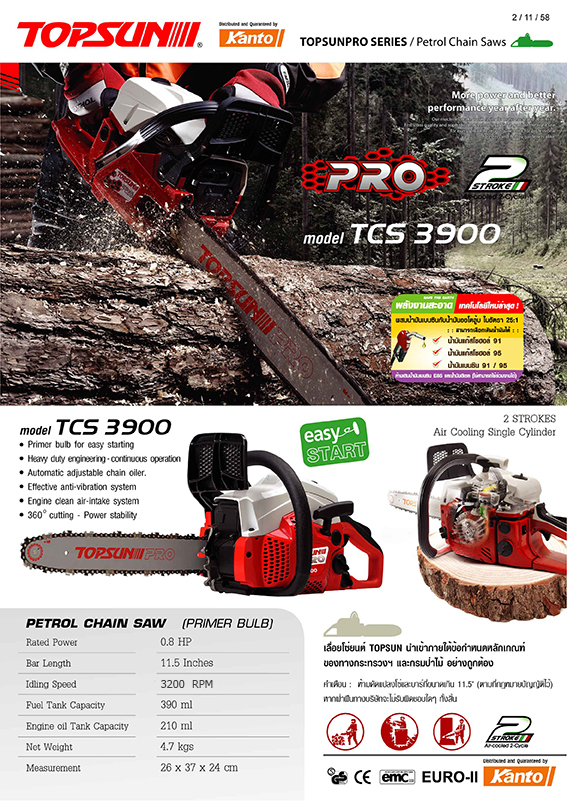 เลื่อยยนต์ TOPSUN TCS3900 รูปที่ 2
