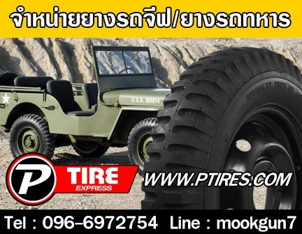 ร้านพีไทร์เอ๊กซ์ ยางรถจีฟยางรถทหาร รูปที่ 1