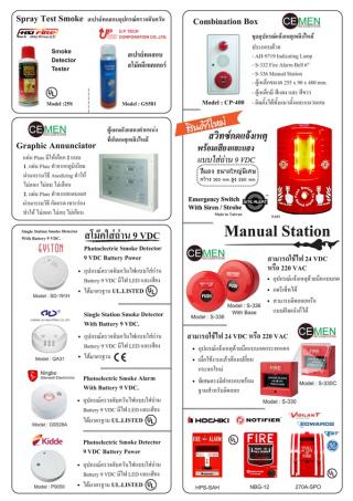 ผู้นำเข้าและตัวแทนจำหน่าย ศูนย์รวมอุปกรณ์แจ้งเหตุเพลิงไหม้ครบวงจร รูปที่ 1