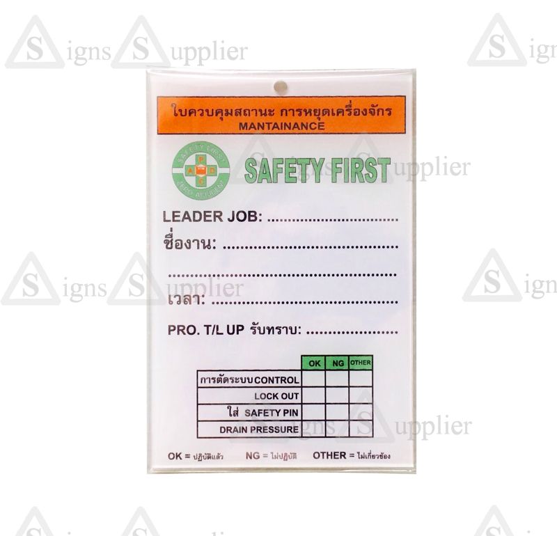 ป้ายเตือนแขวนเครื่องจักร (Safety Tag) รูปที่ 1