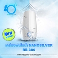 เครื่องพ่นไอน้ำ Humidifier Nanosilver