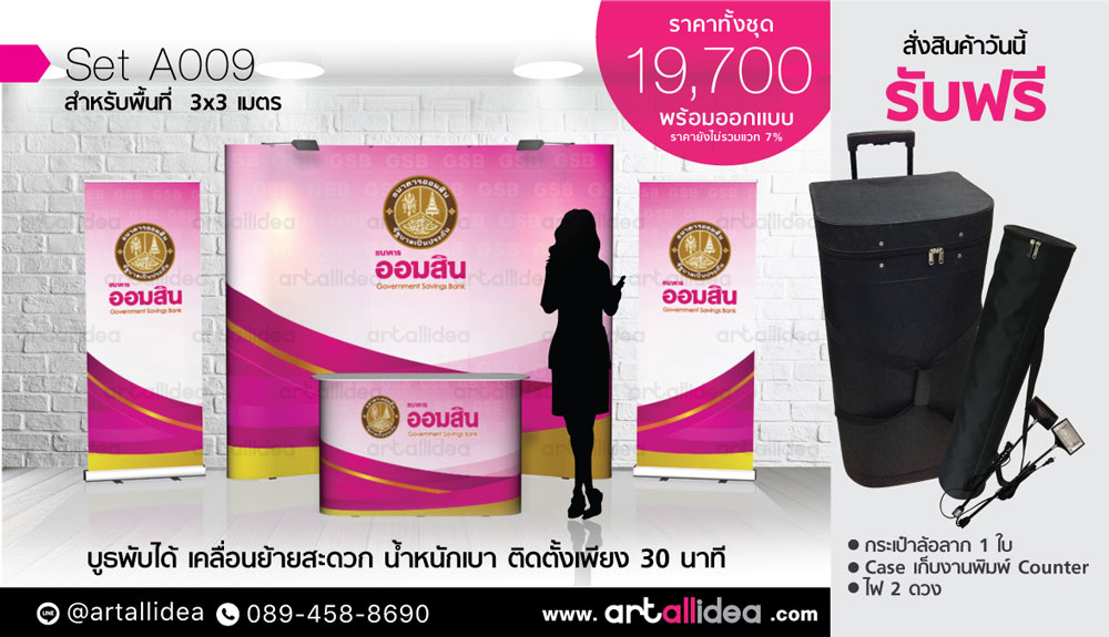ชุดอุปกรณ์ออกบูธ สำเร็จรูป แบบพับเก็บได้ สำหรับบูธขนาด 3x3 เมตร รูปที่ 8