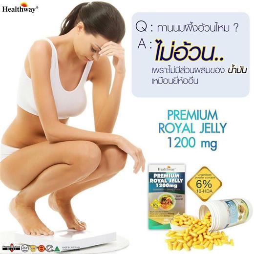 จำหน่าย นมผึ้ง Royal Jelly 1200 mg.จดทะเบียนนำเข้าจากออสเตรเลีย ของแท้ 100% รูปที่ 7