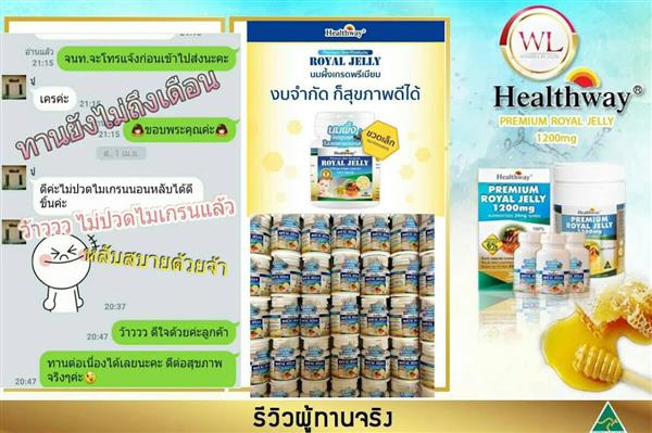 จำหน่าย นมผึ้ง Royal Jelly 1200 mg.จดทะเบียนนำเข้าจากออสเตรเลีย ของแท้ 100% รูปที่ 6
