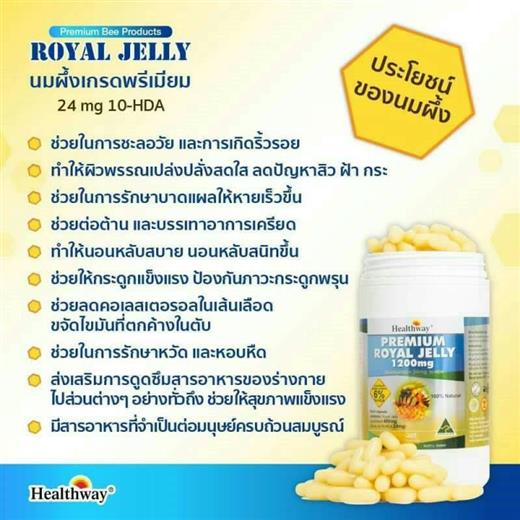 จำหน่าย นมผึ้ง Royal Jelly 1200 mg.จดทะเบียนนำเข้าจากออสเตรเลีย ของแท้ 100% รูปที่ 3