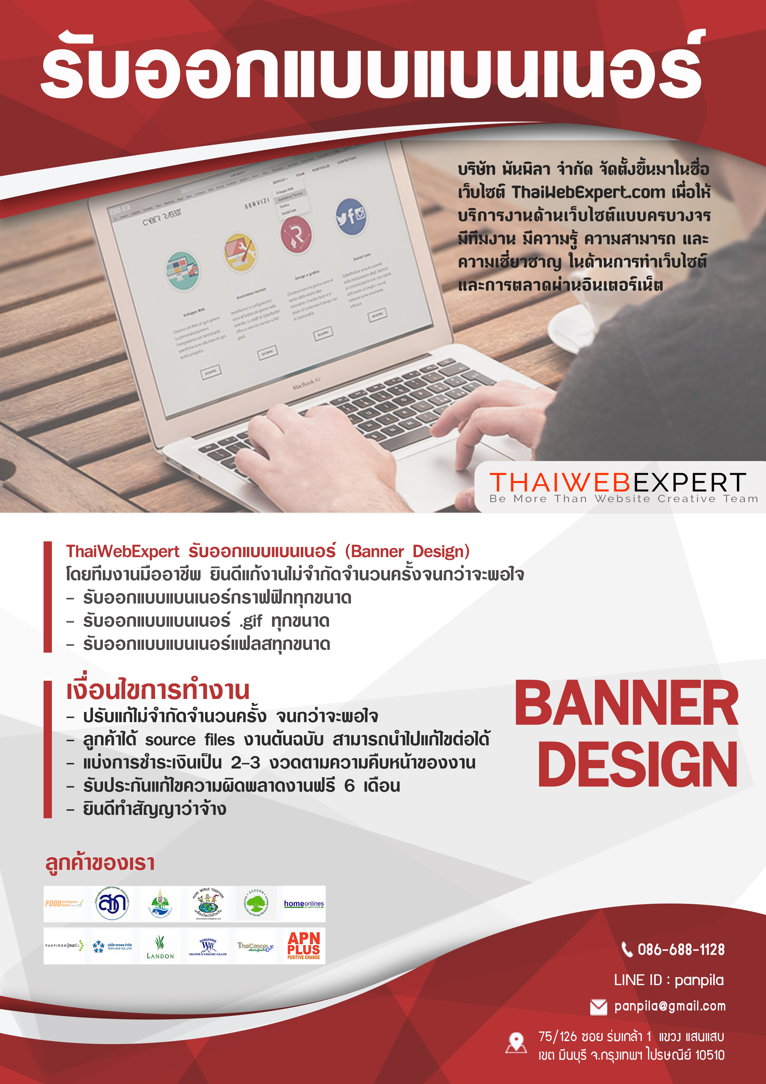 รับออกแบบแบนเนอร์ (BANNER DESIGN) ทุกรูปแบบ (โดย ThaiWebExpert) รูปที่ 2