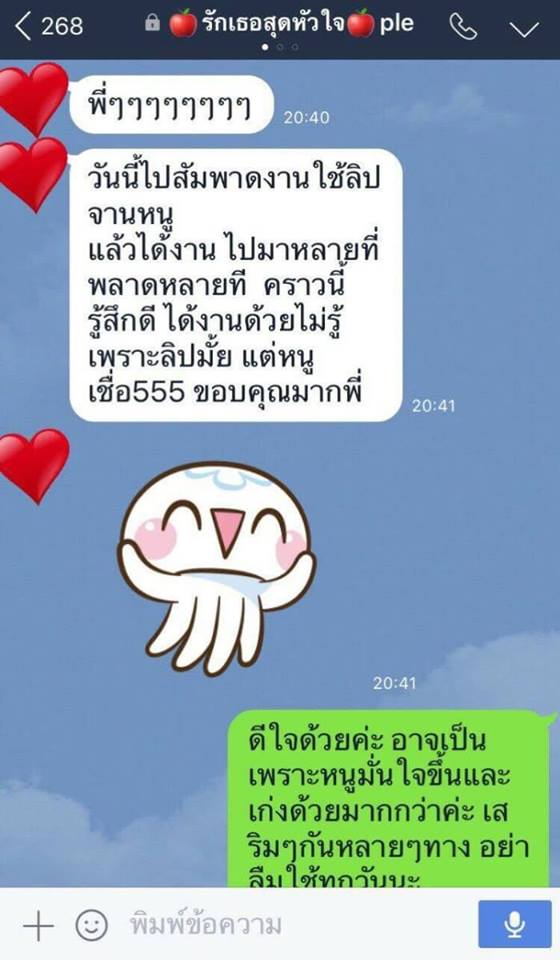 ลิปสาริกา มหาเสน่ห์ อ.หนู กันภัย รูปที่ 3