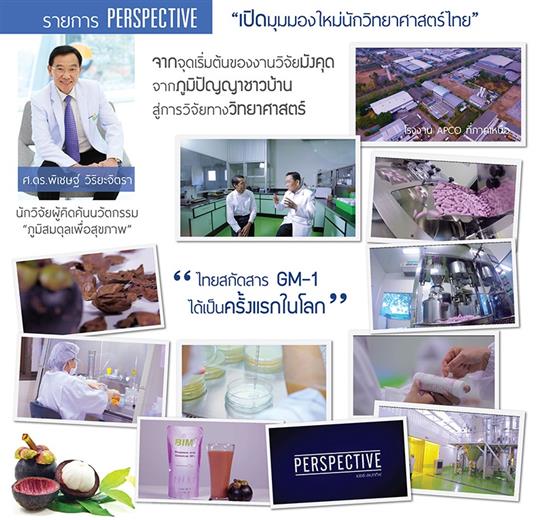 ผลิตภัณฑ์น้ำมังคุดสกัดเข้มข้น บิม100 BIM100 ผลิตภัณฑ์คุณภาพของเอเชี่ยนไลฟ์ รูปที่ 5