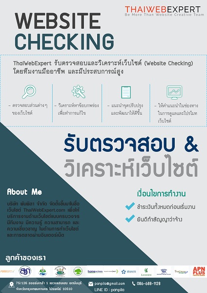 รับตรวจสอบและวิเคราะห์และให้คำปรึกษาด้านเว็บไซต์ (WEBSITE CHECKING) โดย ThaiWebExpert รูปที่ 4