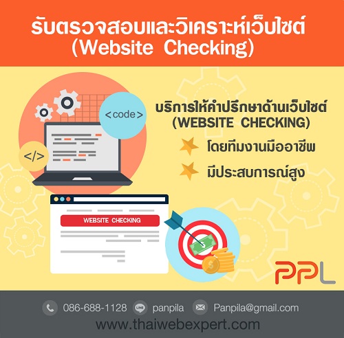 รับตรวจสอบและวิเคราะห์และให้คำปรึกษาด้านเว็บไซต์ (WEBSITE CHECKING) โดย ThaiWebExpert รูปที่ 3
