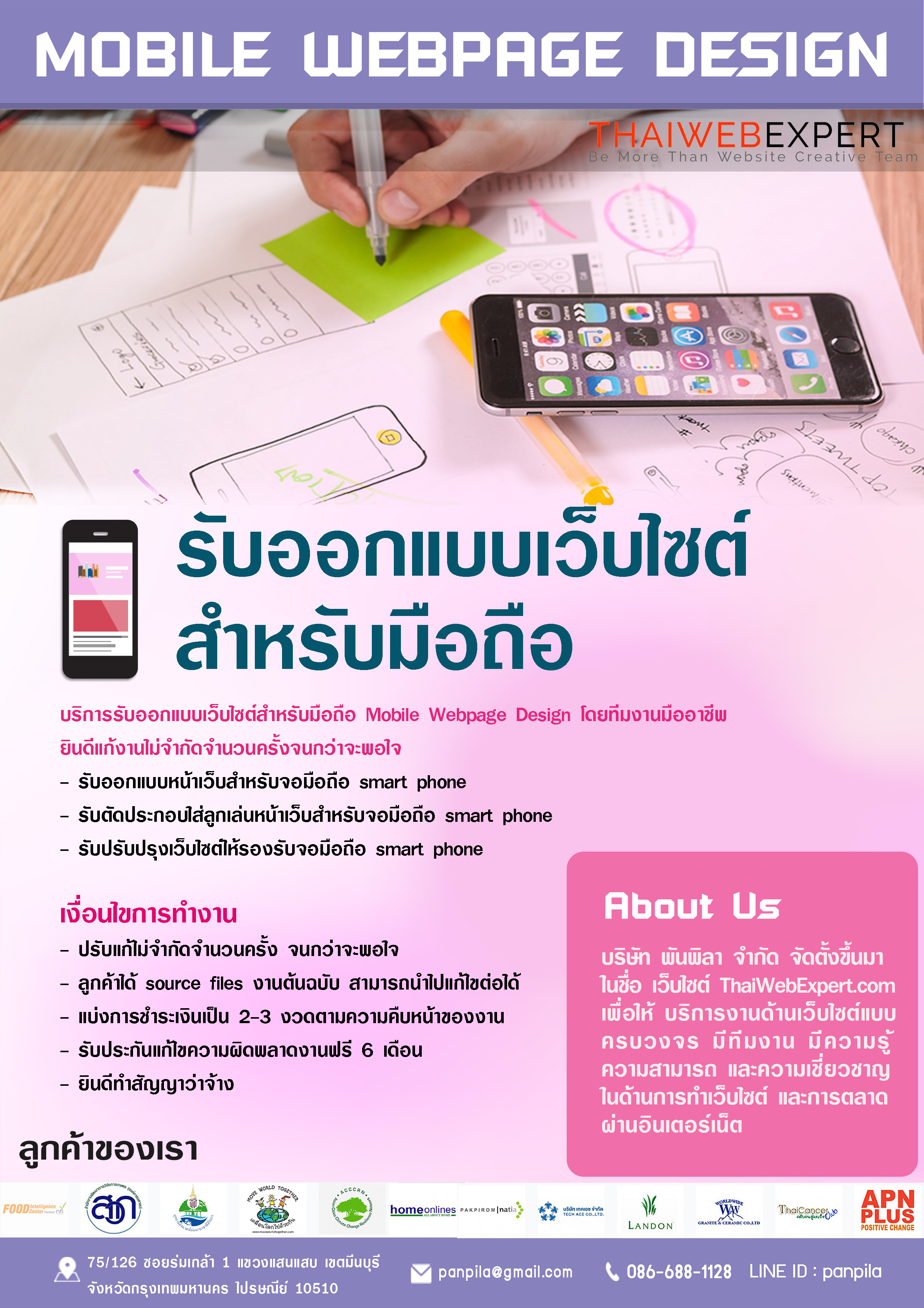 รับออกแบบเว็บไซต์สำหรับมือถือ (โดย ThaiWebExpert) รูปที่ 2