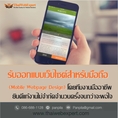 รับออกแบบเว็บไซต์สำหรับมือถือ (โดย ThaiWebExpert)