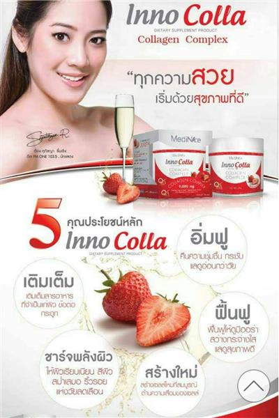 MediNice Inno Colla Collagen Complex คืนความชุมชื้นให้ผิว กระชับ แลดูอ่อนกว่าวัย รูปที่ 3