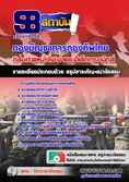 ++Update]**[[ออกบ่อยที่สุด]] กลุ่มตำแหน่งไฟฟ้าและอิเล็กทรอนิกส์ กองทัพไทย