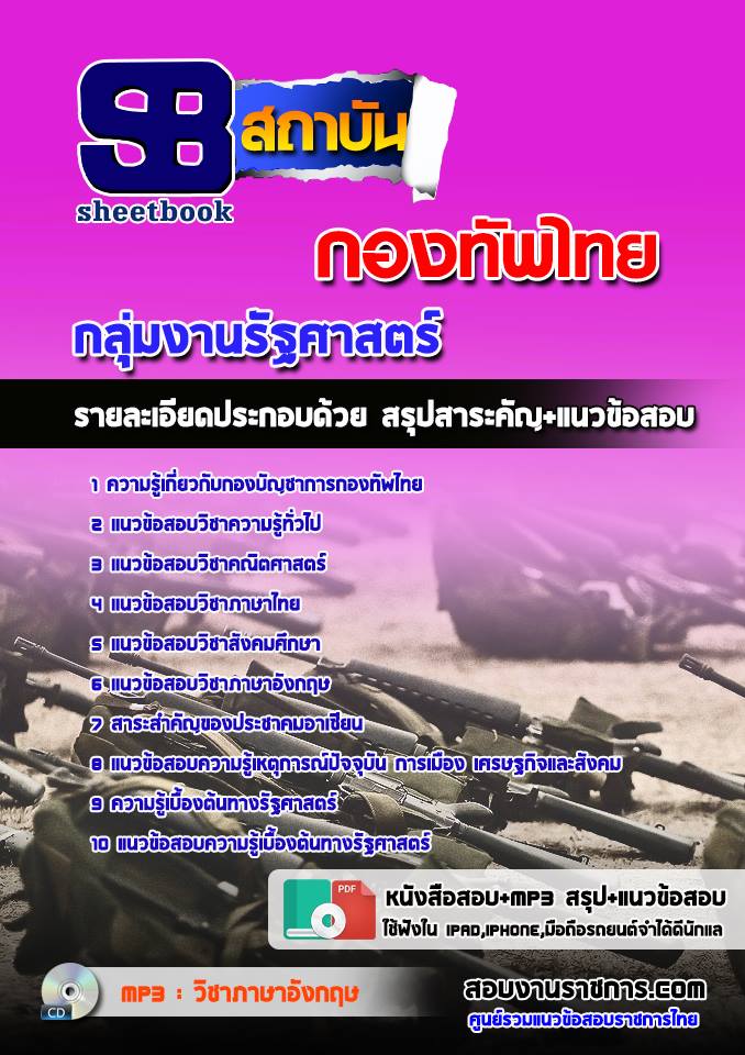 แนวข้อสอบ กลุ่มตำแหน่งนิติศาสตร์ กองทัพไทย รูปที่ 1