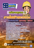 ++Update]**[[ออกบ่อยที่สุด]] พนักงานธุรการ 3 การไฟฟ้านครหลวง (กฟน)