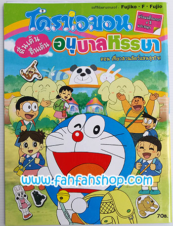 ร้านหนังสือ หนังสือเด็ก หนังสือนิทาน ราคามิตรภาพ มีหนังสือให้เลือกมากมาย เชิญแวะที่นี่ค่ะ มีโปรส่งฟรีด้วยนะคะ รูปที่ 2