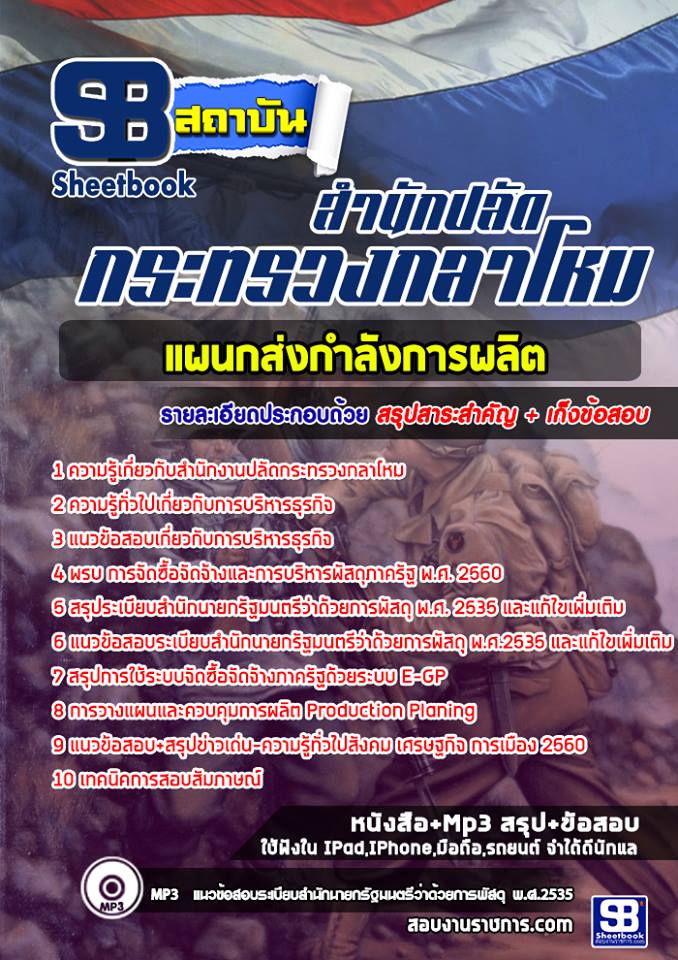 แนวข้อสอบ แผนกส่งกำลังการผลิต สำนักงานปลัดกระทรวงกลาโหม รูปที่ 1