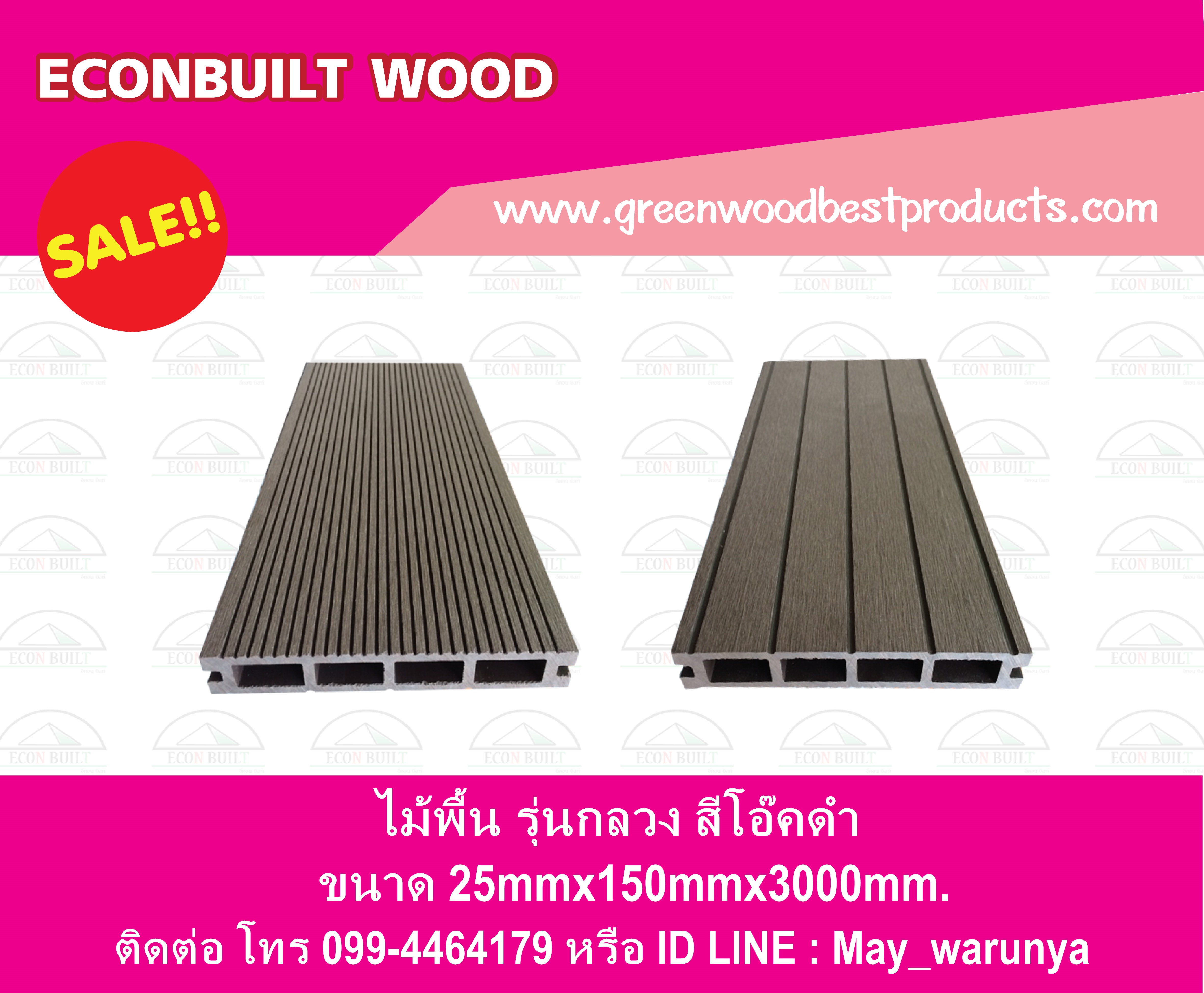 สินค้ามาใหม่!! ไม้พื้น รุ่นกลวง ขนาด 25mmx150mmx3000mm. สีโอ๊คดำ รูปที่ 1