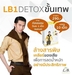 รูปย่อ จำหน่ายอาหารเสริม L.B.9 ลดน้ำหนัก  by ดีเจต้นหอม ปลอดภัย 100% รูปที่5