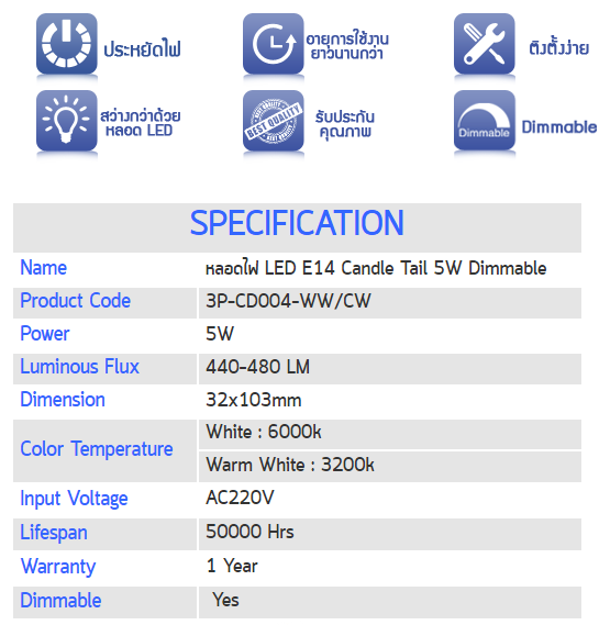 LED Candle 5W E14 Dimmable Tail รูปที่ 4