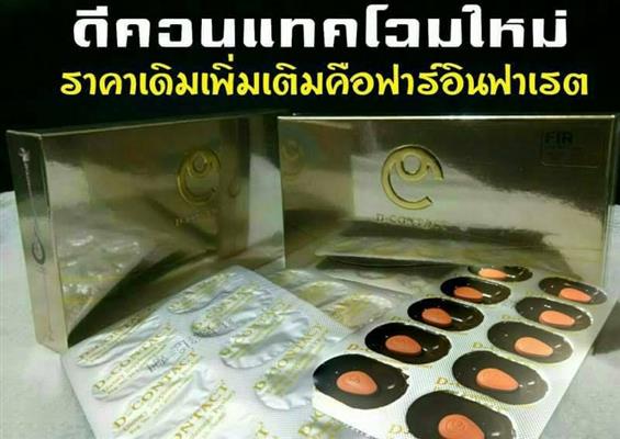 อาหารเสริมเพื่อดวงตา ดีคอนแทค D-contact ยอดขายอันดับ 1 ของเอเชีย  รูปที่ 6