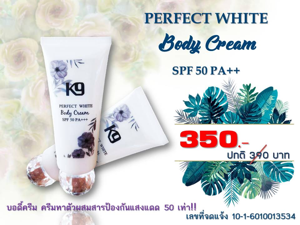 Perfect White Body cream SPF 50 PA+++  รูปที่ 1