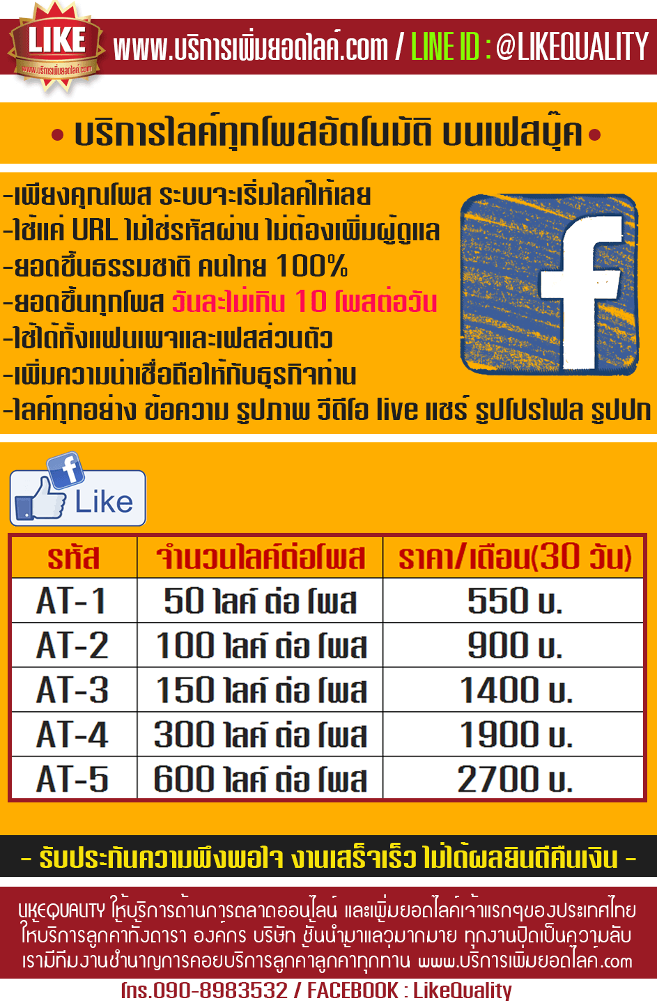 รับเพิ่มยอดไลค์แฟนเพจ ออโต้ไลค์ทุกโพส เพิ่มผู้ติดตาม IG Twitter โพสกระทู้ รับโพส  เพิ่มยอดวิววีดีโอ Youtube  รูปที่ 3
