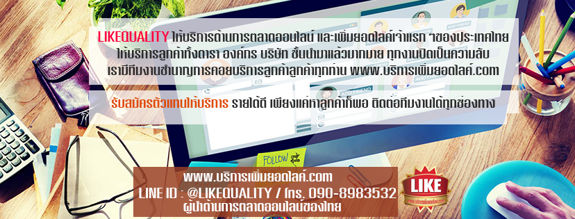 รับเพิ่มยอดไลค์แฟนเพจ ออโต้ไลค์ทุกโพส เพิ่มผู้ติดตาม IG Twitter โพสกระทู้ รับโพส  เพิ่มยอดวิววีดีโอ Youtube  รูปที่ 6