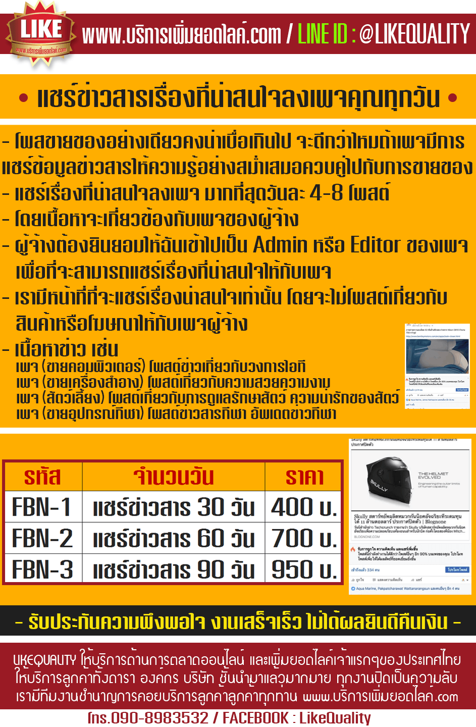 รับเพิ่มยอดไลค์แฟนเพจ ออโต้ไลค์ทุกโพส เพิ่มผู้ติดตาม IG Twitter โพสกระทู้ รับโพส  เพิ่มยอดวิววีดีโอ Youtube  รูปที่ 4