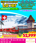 ทัวร์ยุโรป SWITZERLAND LOVER 6 วัน 3 คืน บิน EY เดินทางตุลาคม ถึง พฤศจิกายน  2560