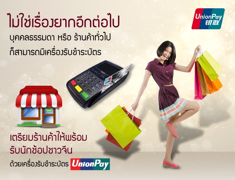 เครื่องรับรูดบัตรเครดิตธนาคารกรุงเทพและธนาคารธนชาต รูปที่ 3