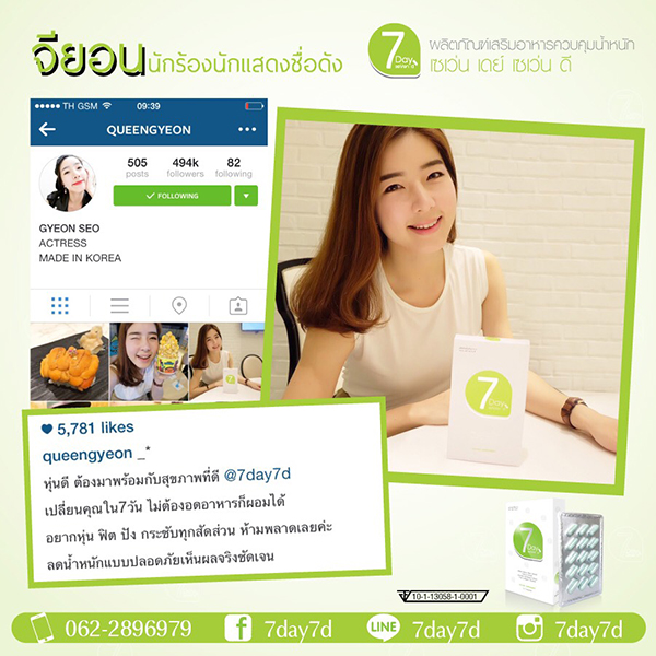 7day7d ผลิตภัณฑ์เสริมอาหาร ควบคุมน้ำหนัก เห็นผลจริง ปลอดภัย มาตรฐาน อย. รูปที่ 4