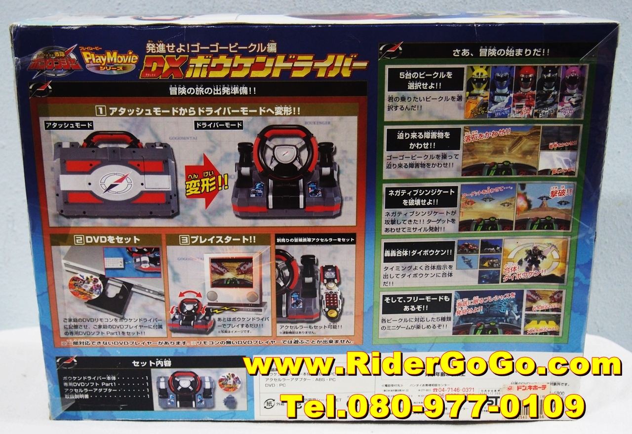 เกมส์ขบวนการโบเคนเจอร์ Boukenger PlayMovie Series Dx Bouken Driver ของแท้ลิขสิทธิ์จากBandai รูปที่ 3
