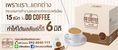 DD Coffee กาแฟลดน้ำหนัก กาแฟลดความอ้วน  เป็นมากกว่ากาแฟเพื่อคนรักสุขภาพ