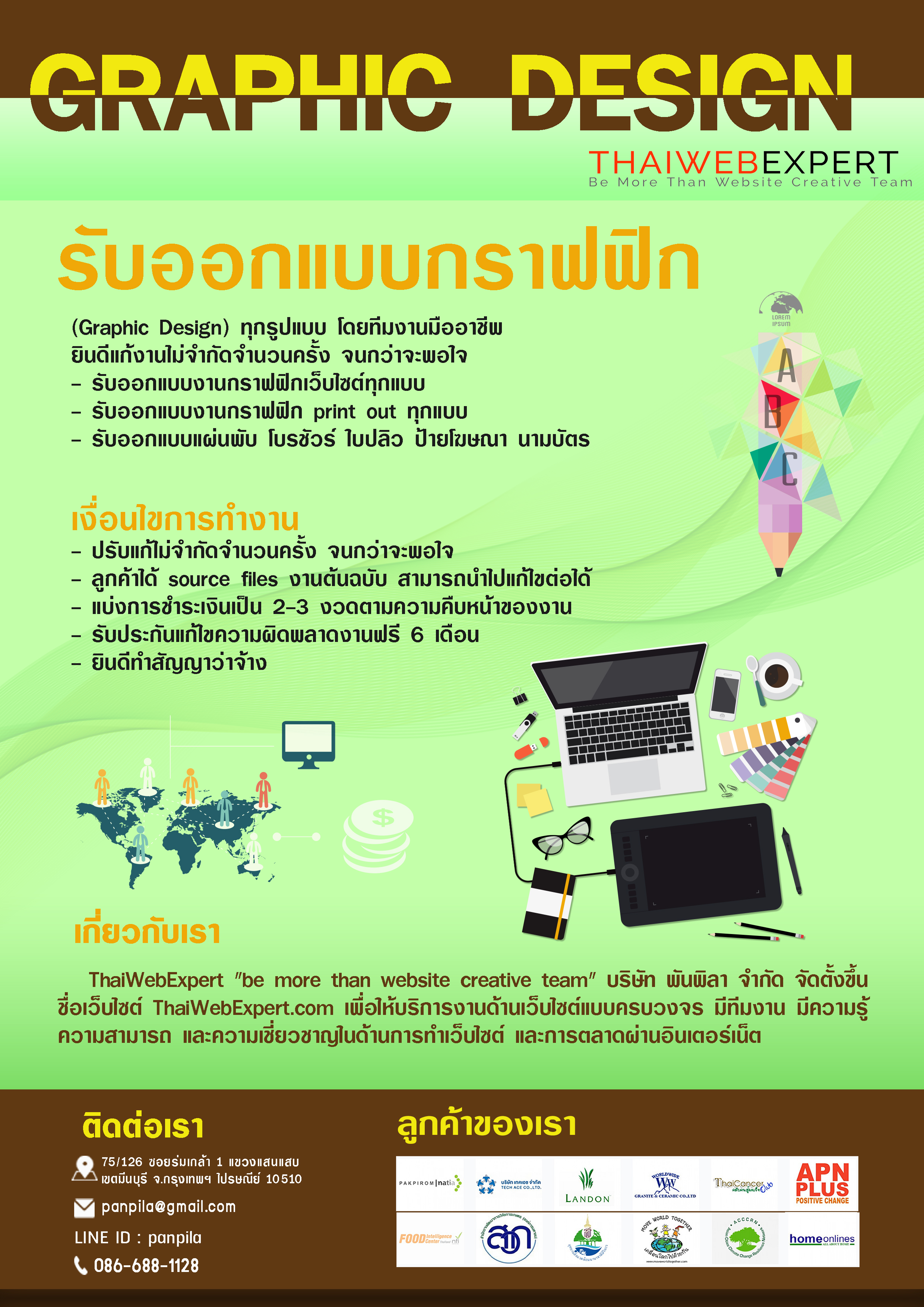 รับออกแบบกราฟฟิก (GRAPHIC DESIGN) ทุกรูปแบบ (โดย ThaiWebExpert) รูปที่ 2