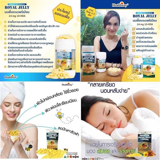 Royaljelly Healthway  แค่วันล่ะ 1 ก่อนนอน หมดปัญหา มือชา  เท้าชา ปวดหัว ไมเกรน รูปที่ 1